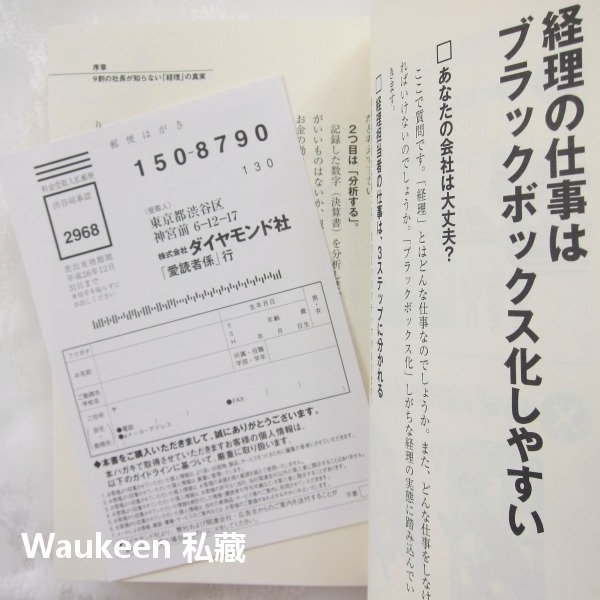 社長！如果不懂財務，公司會倒閉喔 経理がわからないと、あなたの会社潰れますよ 井之上陽一 井ノ上陽一 會計 稅務 日文財-細節圖8