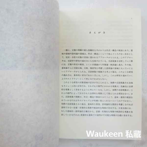 認知文法論 日本語研究叢書 山梨正明 Yamanasi Masaaki ひつじ書房 語言研究 認知機制 語言學習-細節圖3