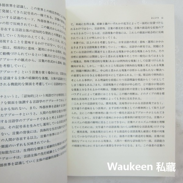 認知文法論 日本語研究叢書 山梨正明 Yamanasi Masaaki ひつじ書房 語言研究 認知機制 語言學習-細節圖4