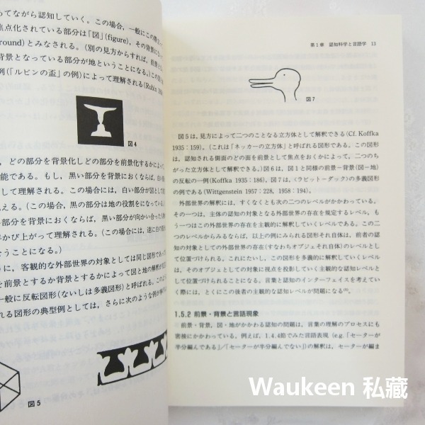 認知文法論 日本語研究叢書 山梨正明 Yamanasi Masaaki ひつじ書房 語言研究 認知機制 語言學習-細節圖8