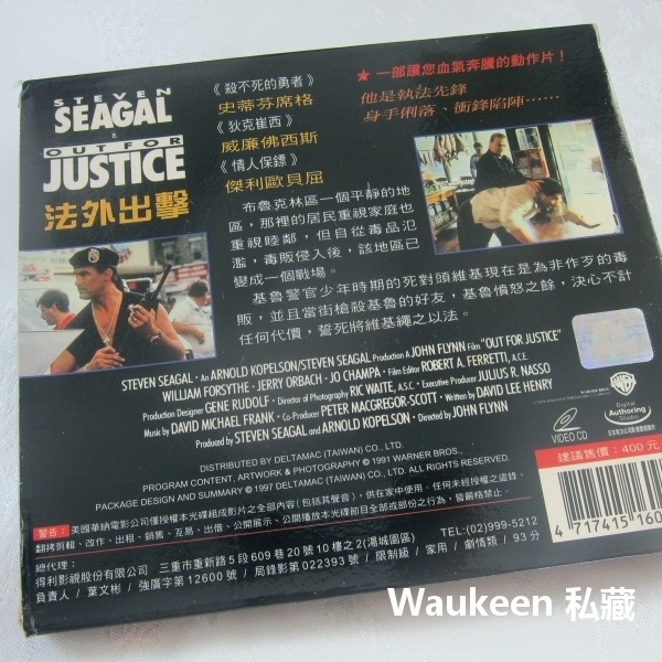 法外出擊 Out for Justice 史蒂芬席格 Steven Seagal 威廉福賽 吉娜葛森 驚悚動作片 電影-細節圖8