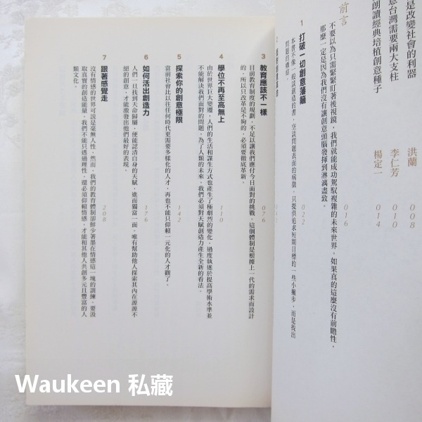 讓創意自由 Out Of Our Minds 肯羅賓森 Ken Robinson 天下文化 人生哲學 自我成長 財經企管-細節圖4
