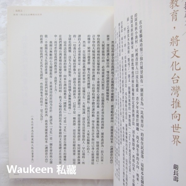 讓創意自由 Out Of Our Minds 肯羅賓森 Ken Robinson 天下文化 人生哲學 自我成長 財經企管-細節圖5