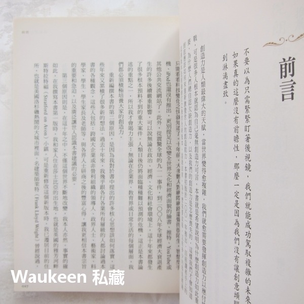 讓創意自由 Out Of Our Minds 肯羅賓森 Ken Robinson 天下文化 人生哲學 自我成長 財經企管-細節圖6