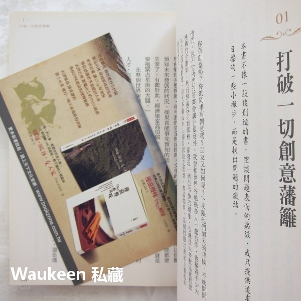 讓創意自由 Out Of Our Minds 肯羅賓森 Ken Robinson 天下文化 人生哲學 自我成長 財經企管-細節圖7