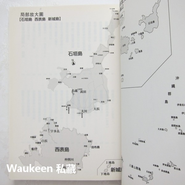 八重山的台灣人 松田良孝 石垣島 移民日本 國籍歸化 水牛鳳梨 沖繩 行人文化實驗室 歷史-細節圖4