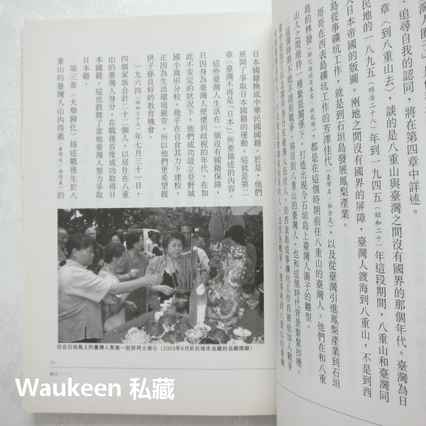 八重山的台灣人 松田良孝 石垣島 移民日本 國籍歸化 水牛鳳梨 沖繩 行人文化實驗室 歷史-細節圖5
