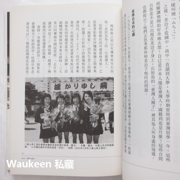 八重山的台灣人 松田良孝 石垣島 移民日本 國籍歸化 水牛鳳梨 沖繩 行人文化實驗室 歷史-細節圖7