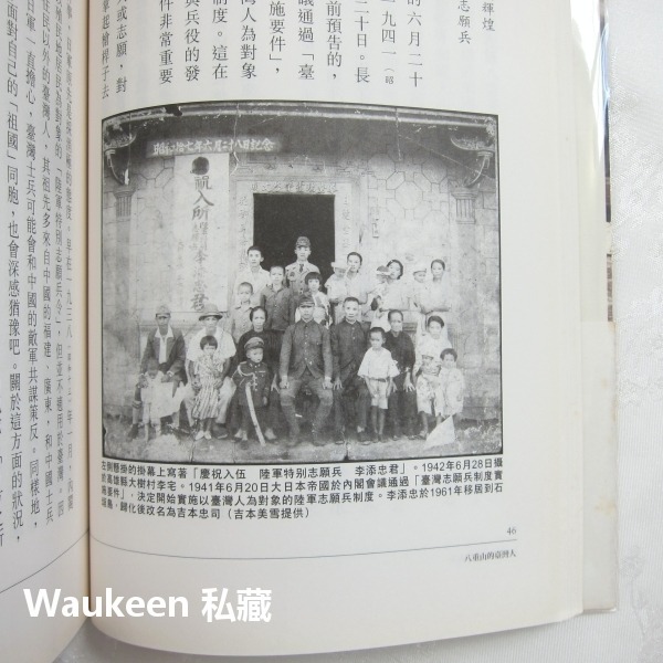 八重山的台灣人 松田良孝 石垣島 移民日本 國籍歸化 水牛鳳梨 沖繩 行人文化實驗室 歷史-細節圖8
