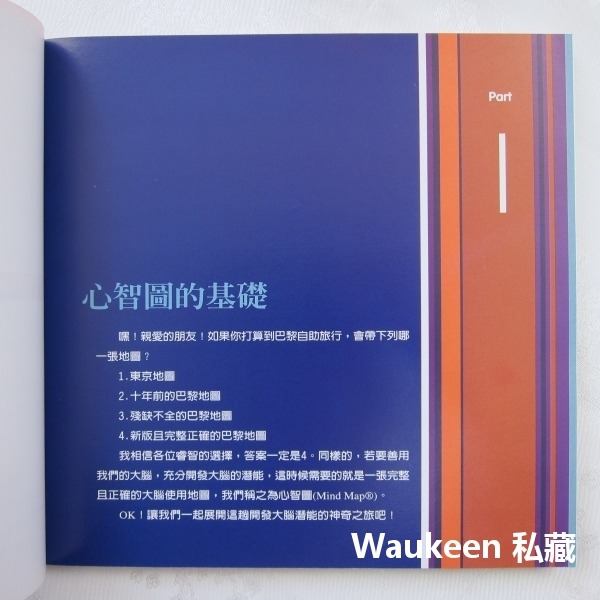 心智圖法基礎篇 Mind Mapping 多元知識管理系統 1 孫易新 耶魯出版社 金頭腦 思考 記憶 心理學 職場工作-細節圖4