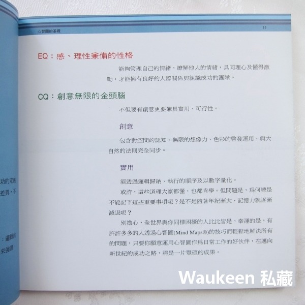 心智圖法基礎篇 Mind Mapping 多元知識管理系統 1 孫易新 耶魯出版社 金頭腦 思考 記憶 心理學 職場工作-細節圖5