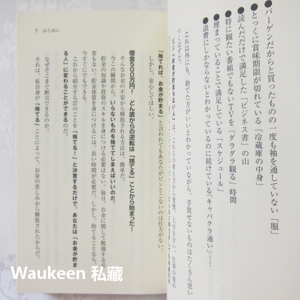 理財之人必扔的37件東西 お金が貯まる人が捨てた37のこと 田口智隆 Tomotaka Taguchi 財務自由 日文-細節圖4