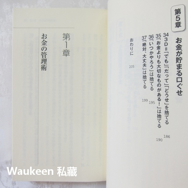 理財之人必扔的37件東西 お金が貯まる人が捨てた37のこと 田口智隆 Tomotaka Taguchi 財務自由 日文-細節圖6