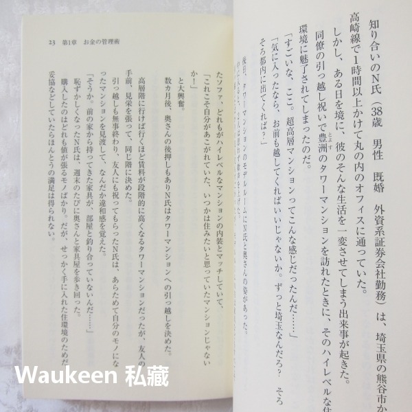 理財之人必扔的37件東西 お金が貯まる人が捨てた37のこと 田口智隆 Tomotaka Taguchi 財務自由 日文-細節圖8