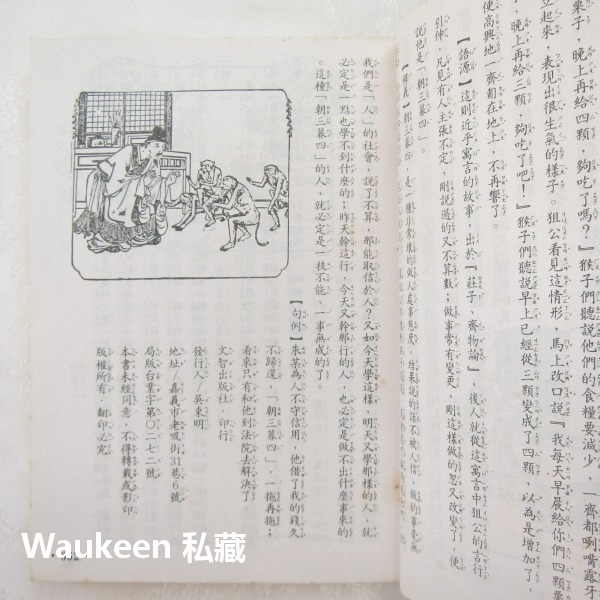 中國成語故事4 圖文注音 墨守成規 遼東之豕 暴虎馮河 糟糠之妻 應對如流 錐刀之末 文智出版社 語言學習-細節圖5