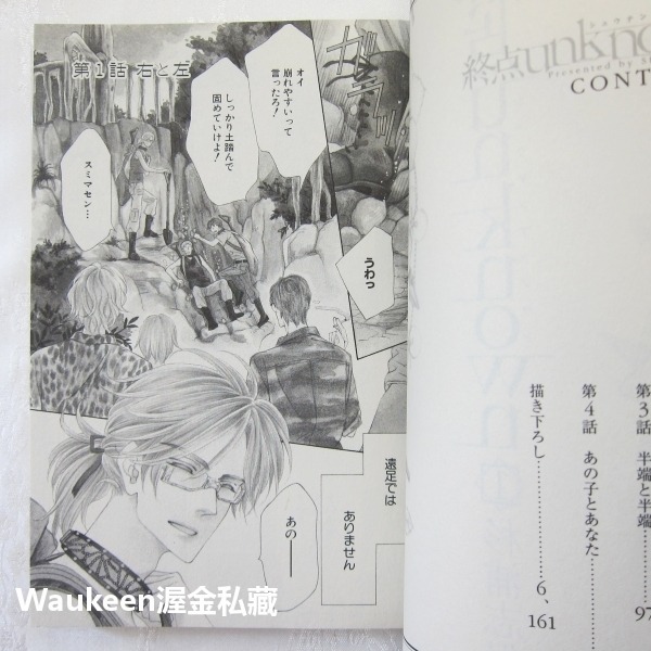 終點unknown 1 終点unknown 杉浦志保 Shiho Sugiura 懸疑推理 MGC avarus SER-細節圖4