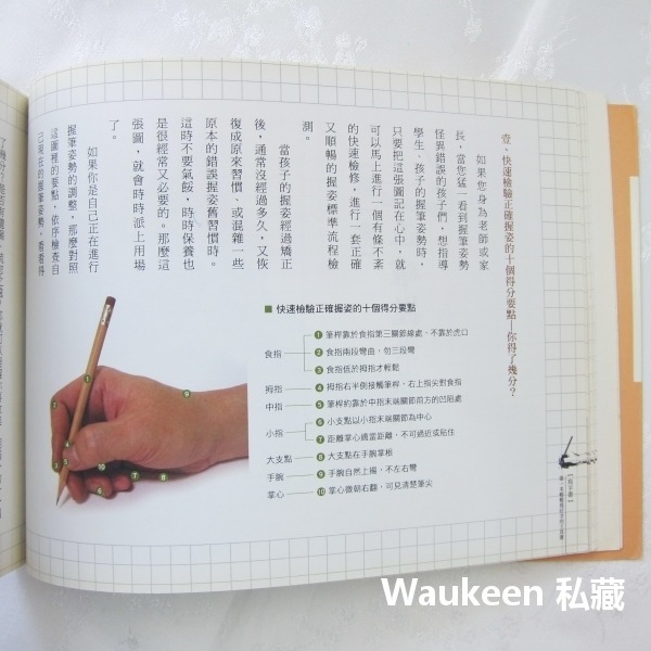 寫字書 第一本輕鬆寫好字的工具書 鄭文彬 布衣老師 直書橫書寫 木馬文化 語言學習-細節圖5