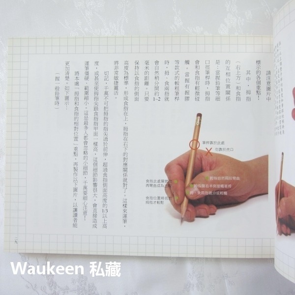 寫字書 第一本輕鬆寫好字的工具書 鄭文彬 布衣老師 直書橫書寫 木馬文化 語言學習-細節圖6
