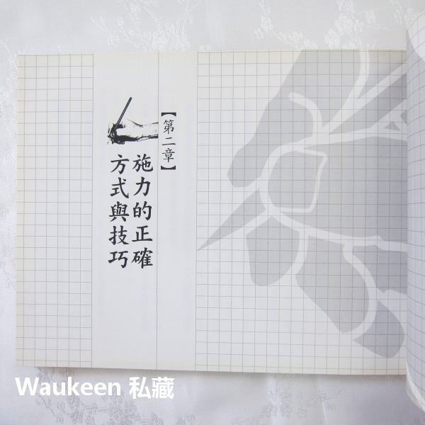 寫字書 第一本輕鬆寫好字的工具書 鄭文彬 布衣老師 直書橫書寫 木馬文化 語言學習-細節圖7