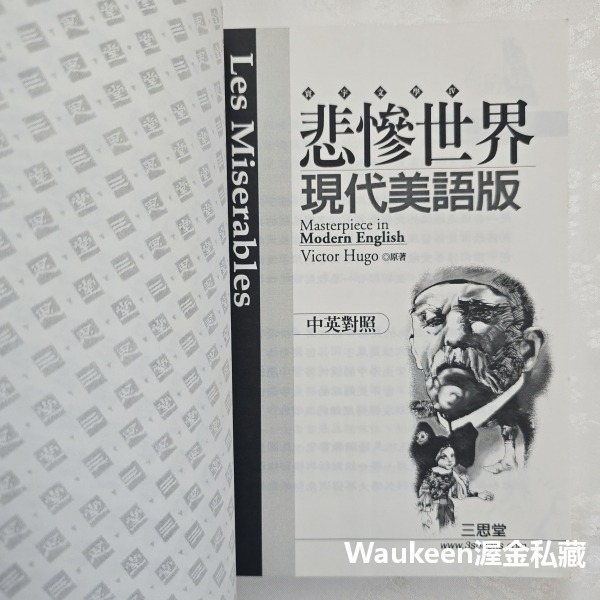 悲慘世界現代美語版 Les Miserables Masterpiece in Modern English 孤星淚 雨-細節圖3