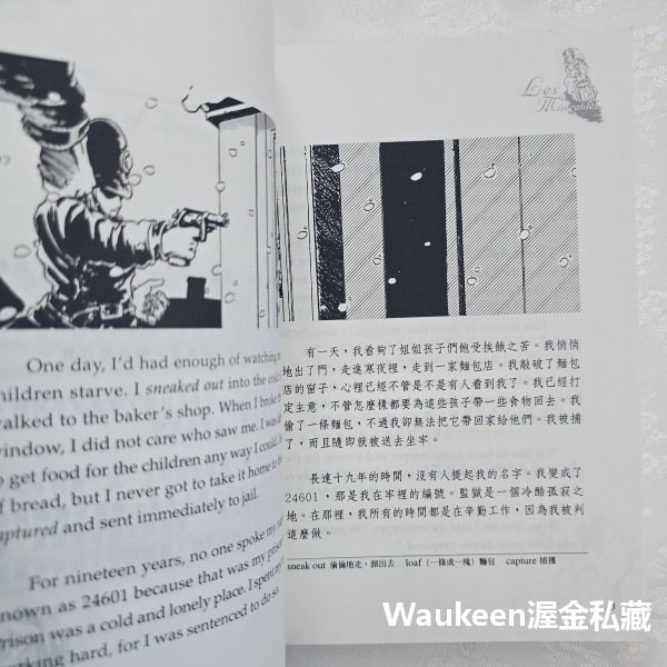 悲慘世界現代美語版 Les Miserables Masterpiece in Modern English 孤星淚 雨-細節圖7