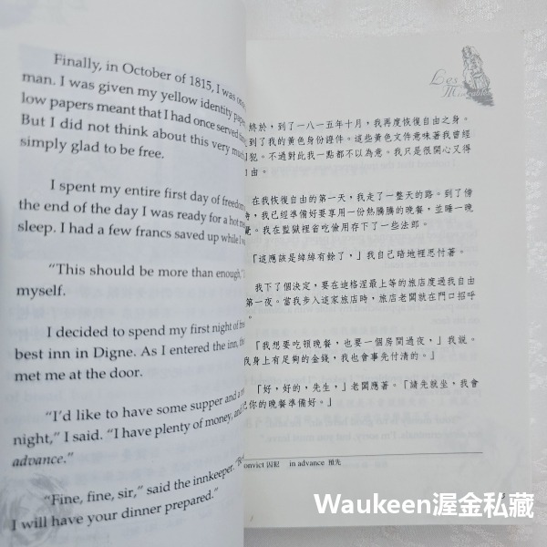 悲慘世界現代美語版 Les Miserables Masterpiece in Modern English 孤星淚 雨-細節圖8
