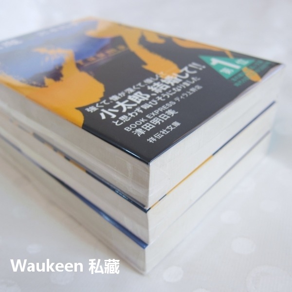 風魔【全】Fuuma 宮本昌孝 Miyamoto Masataka 祥傳社文庫 風魔小太郎 忍者 關白豐臣秀吉 小田原城-細節圖3