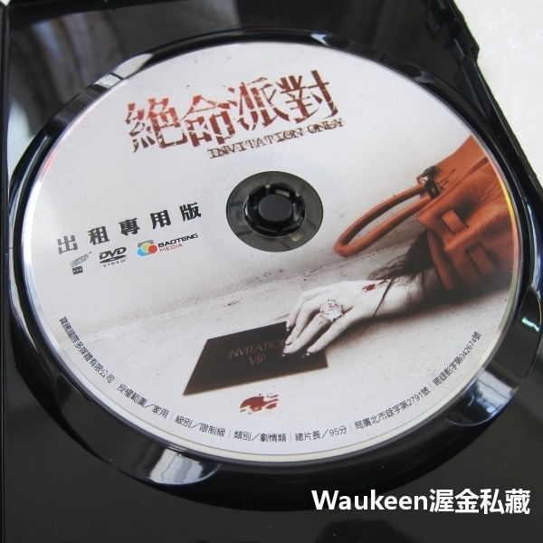 絕命派對 Invitation Only 張睿家 小澤瑪莉亞 黃志瑋 恐怖驚悚電影 國片-細節圖2
