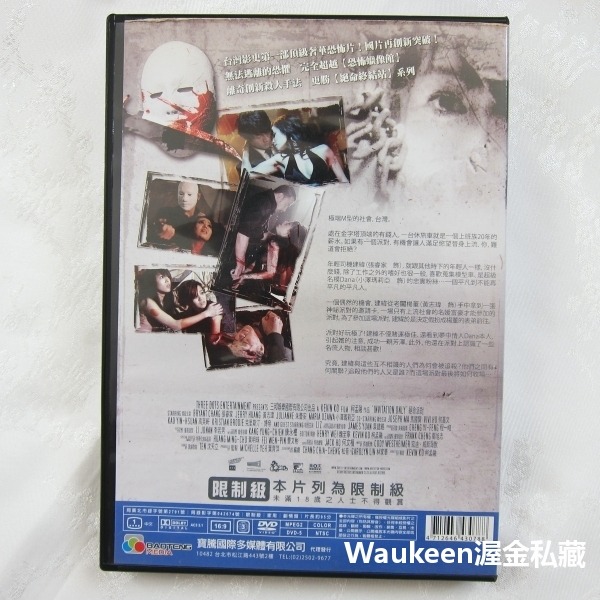 絕命派對 Invitation Only 張睿家 小澤瑪莉亞 黃志瑋 恐怖驚悚電影 國片-細節圖4