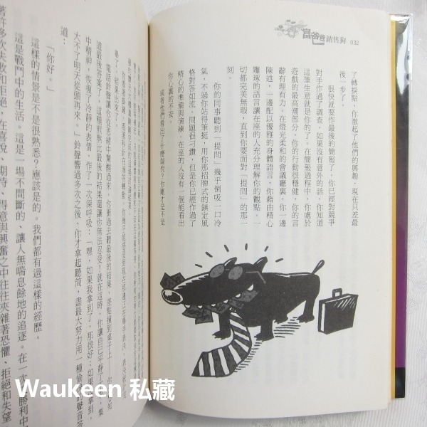 富爸爸銷售狗 SALES DOGS 培訓銷售專家 布萊爾辛格 Blair Singer 高寶國際 銷售策略 廣告行銷-細節圖5