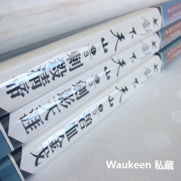 七劍下天山【全】梁羽生 天山英雄系列 雲海玉弓緣作者 風雲時代 武俠小說-細節圖2