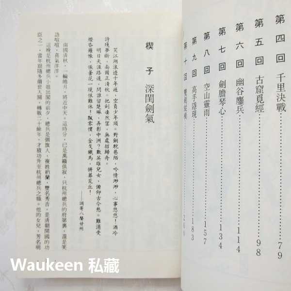 七劍下天山【全】梁羽生 天山英雄系列 雲海玉弓緣作者 風雲時代 武俠小說-細節圖6