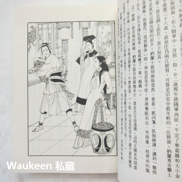 七劍下天山【全】梁羽生 天山英雄系列 雲海玉弓緣作者 風雲時代 武俠小說-細節圖7
