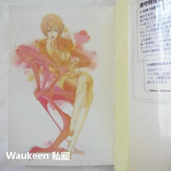 三千世界鴉殺盡1 三千世界の鴉を殺し 津守時生 Tokio Tsumori 藍川さとる 龍的溫柔殺伐作者 日本奇幻輕小說-細節圖2