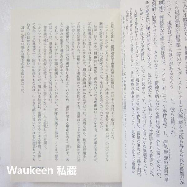 三千世界鴉殺盡1 三千世界の鴉を殺し 津守時生 Tokio Tsumori 藍川さとる 龍的溫柔殺伐作者 日本奇幻輕小說-細節圖6