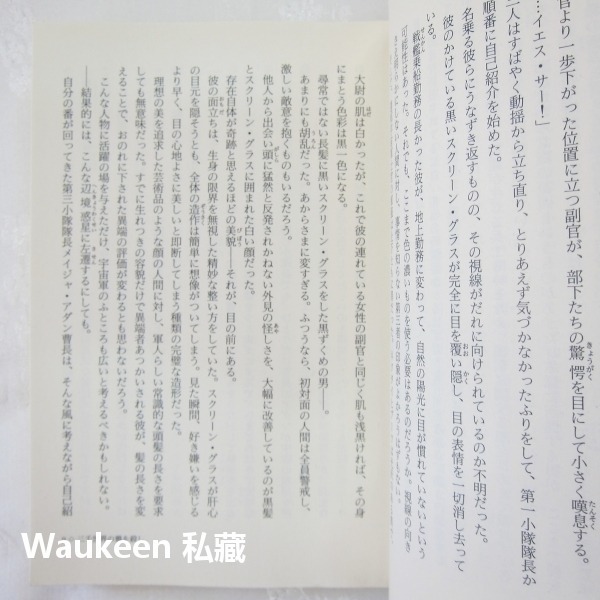 三千世界鴉殺盡1 三千世界の鴉を殺し 津守時生 Tokio Tsumori 藍川さとる 龍的溫柔殺伐作者 日本奇幻輕小說-細節圖7