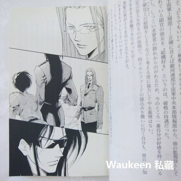 三千世界鴉殺盡1 三千世界の鴉を殺し 津守時生 Tokio Tsumori 藍川さとる 龍的溫柔殺伐作者 日本奇幻輕小說-細節圖8