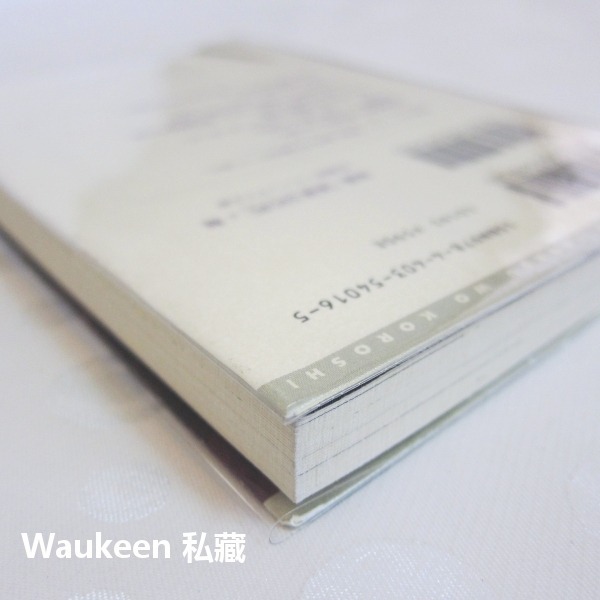 三千世界鴉殺盡1 三千世界の鴉を殺し 津守時生 Tokio Tsumori 藍川さとる 龍的溫柔殺伐作者 日本奇幻輕小說-細節圖9