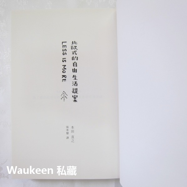北歐式的自由生活提案 LESS IS MORE 本田直之 Naoyuki Honda 聯經出版社 生活風格-細節圖3