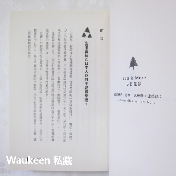北歐式的自由生活提案 LESS IS MORE 本田直之 Naoyuki Honda 聯經出版社 生活風格-細節圖5