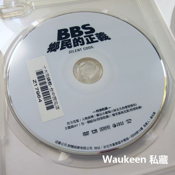 BBS鄉民的正義雙碟版 DVD SILENT CODE 陳柏霖 陳意涵 修杰楷 蔡阿嘎 國片電影-細節圖2