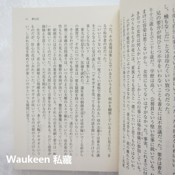 夢幻花 東野圭吾 Keigo Higashino PHP研究所 江戶 黃色牽牛花 懸疑推理 日本文學-細節圖6