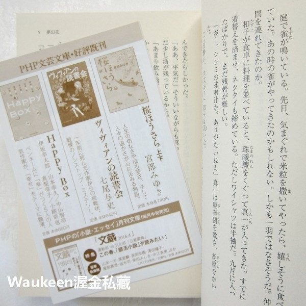 夢幻花 東野圭吾 Keigo Higashino PHP研究所 江戶 黃色牽牛花 懸疑推理 日本文學-細節圖5
