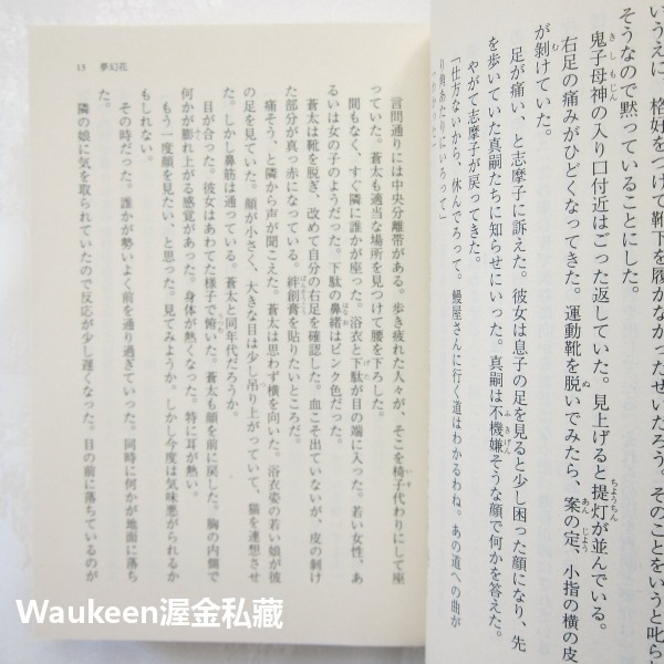 夢幻花 東野圭吾 Keigo Higashino PHP研究所 江戶 黃色牽牛花 懸疑推理 日本文學-細節圖6
