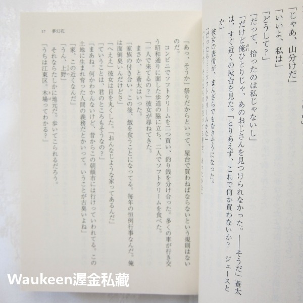 夢幻花 東野圭吾 Keigo Higashino PHP研究所 江戶 黃色牽牛花 懸疑推理 日本文學-細節圖7
