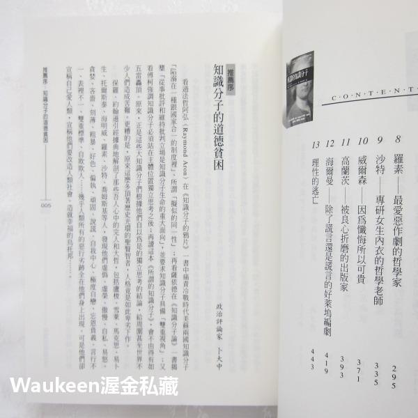 所謂的知識分子 Intellectuals 保羅約翰遜 Paul Johnson 究竟出版社 盧梭 雪萊 馬克思 托爾斯-細節圖4