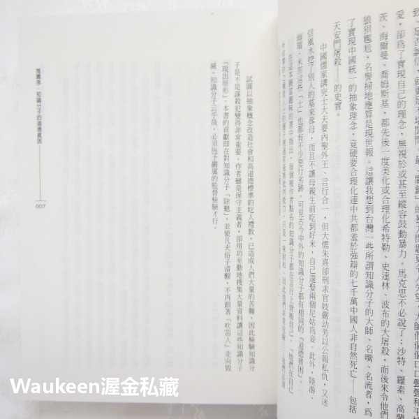 所謂的知識分子 Intellectuals 保羅約翰遜 Paul Johnson 究竟出版社 盧梭 雪萊 馬克思 托爾斯-細節圖5