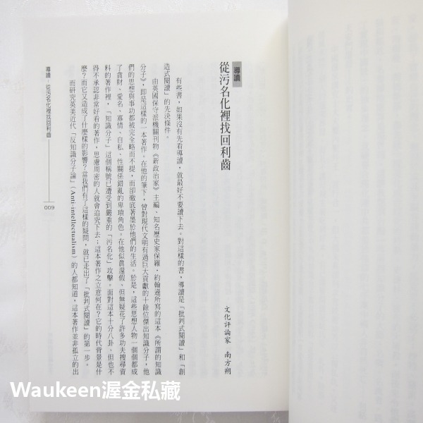 所謂的知識分子 Intellectuals 保羅約翰遜 Paul Johnson 究竟出版社 盧梭 雪萊 馬克思 托爾斯-細節圖6