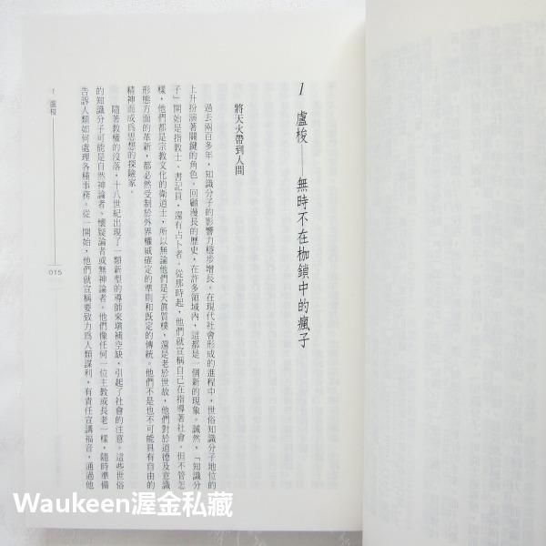 所謂的知識分子 Intellectuals 保羅約翰遜 Paul Johnson 究竟出版社 盧梭 雪萊 馬克思 托爾斯-細節圖8