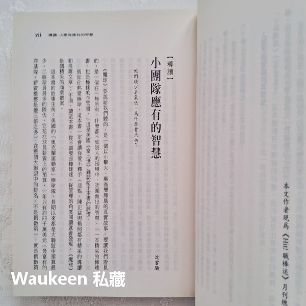 魔球 逆境中致勝的智慧 Moneyball 麥可路易士 Michael Lewis 早安財經 關聯數據 大數據 布萊德彼-細節圖5